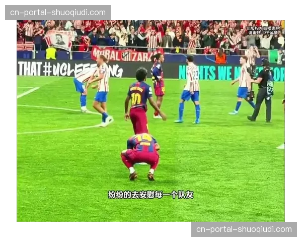 亚马尔单刀破门难救主，十人巴萨赢球仍无缘欧冠四强